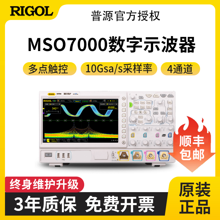 MSO7014数字示波器普源