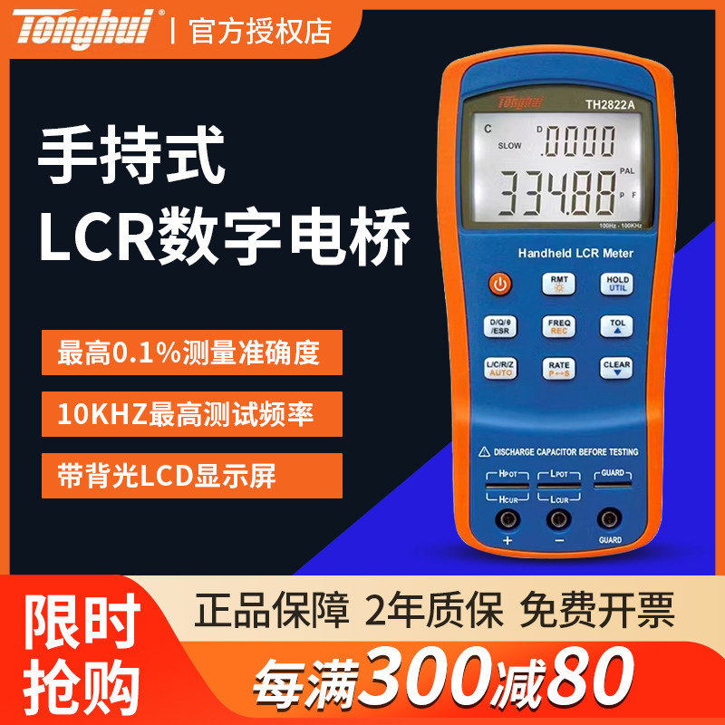带背光显示屏同惠数字电桥测量仪