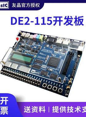 Terasic友晶Altera FPGA开发板DE2-115 Cyclone IV 送配套资料