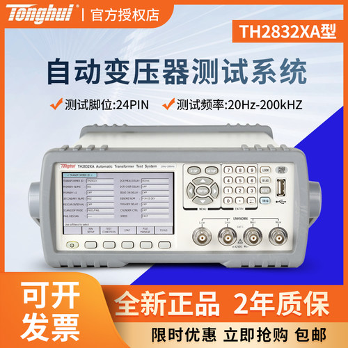 绕线元件测试仪器同惠
