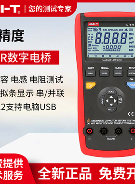 优利德UT611/UT612手持式LCR数字电桥电容电感电阻测量高精度测量
