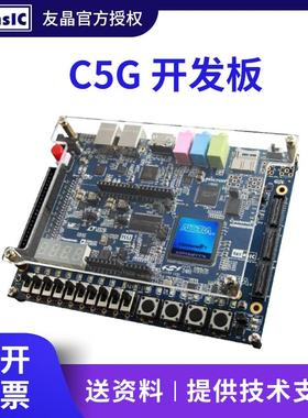 Terasic友晶 C5G FPGA 开发板 Altera Cyclone V GX Starter Kit