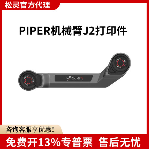 PIPER机械臂J2打印件