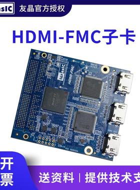 Terasic友晶Altera HDMI-FMC 子板 官方授权 正品包邮