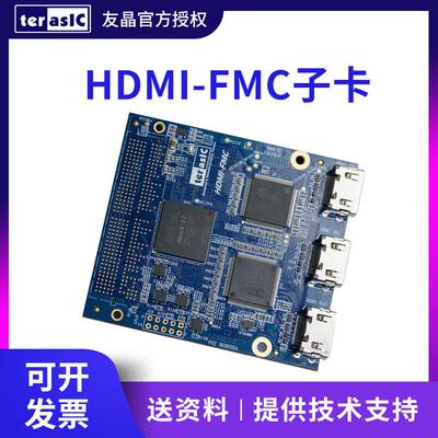 开发板HDMI-FMC子板友晶