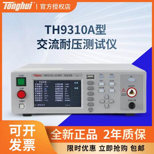 中英文显示界面耐压测试仪同惠
