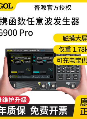 普源RIGOL函数任意波发生器便携式小型手持DG902/912/922 Pro