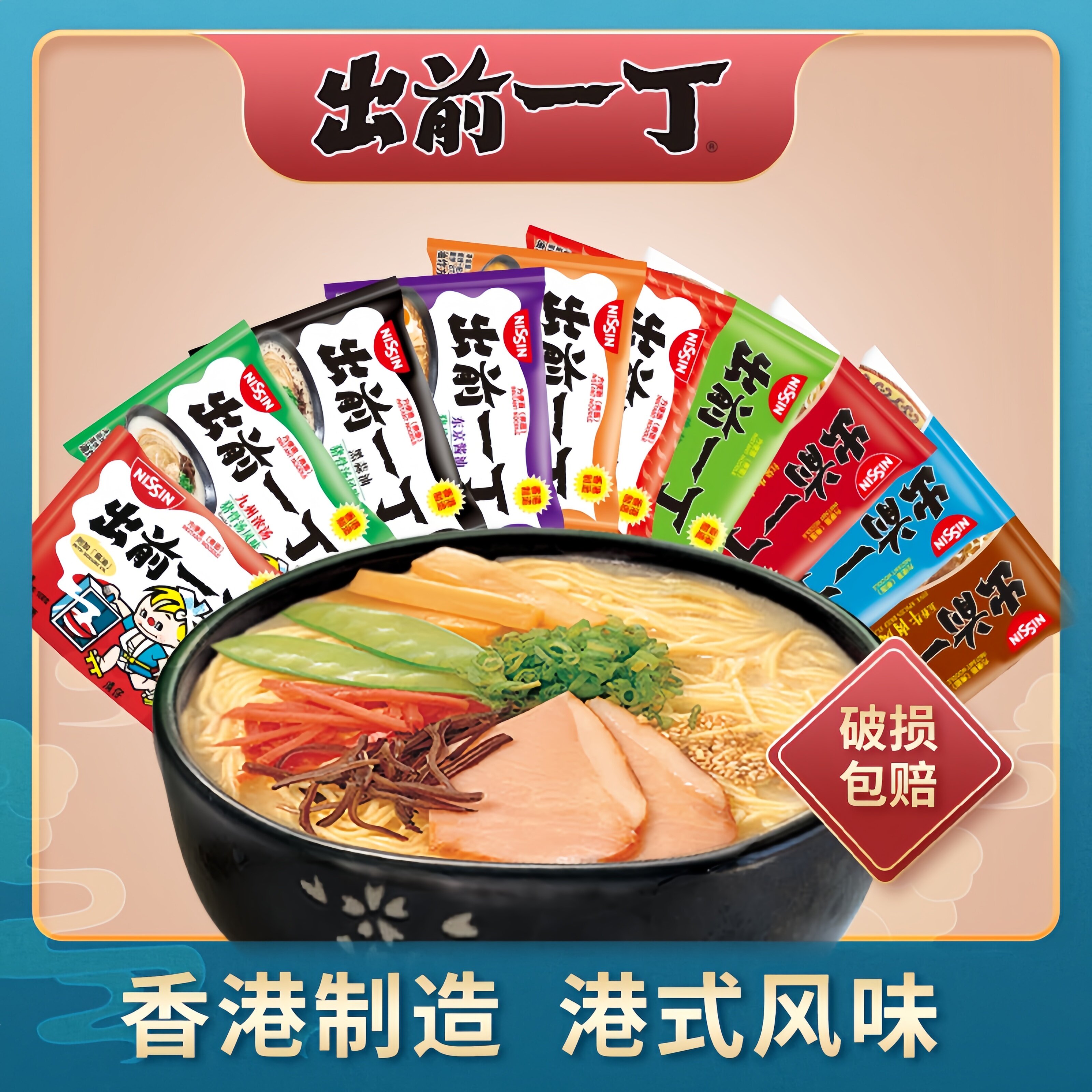 日清香港进口多口味方便面泡面