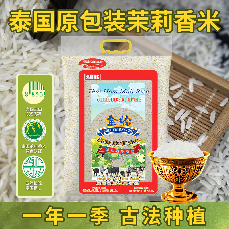 金怡泰国高端茉莉香米2kg/袋长粒象牙丝苗米泰米猫牙香米香味浓郁