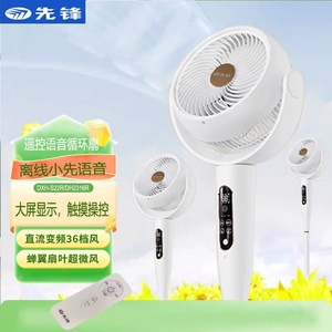 先锋变频空气循环扇台立遥控落地电风扇36档语音DXH-S22R/DH2316R