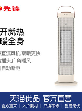 先锋暖风机家用立式摇头速热