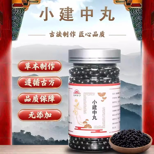 同仁堂品质小建中丸小建中汤北京小建中汤丸 买二送一 真材实料