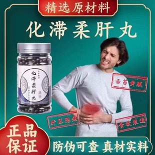 化滞柔肝丸颗粒北京精选原料真材实料大肚子食欲减退瓶装匠心品质