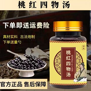 桃红四物汤 桃红四物丸 北京原料 养血 真材实料