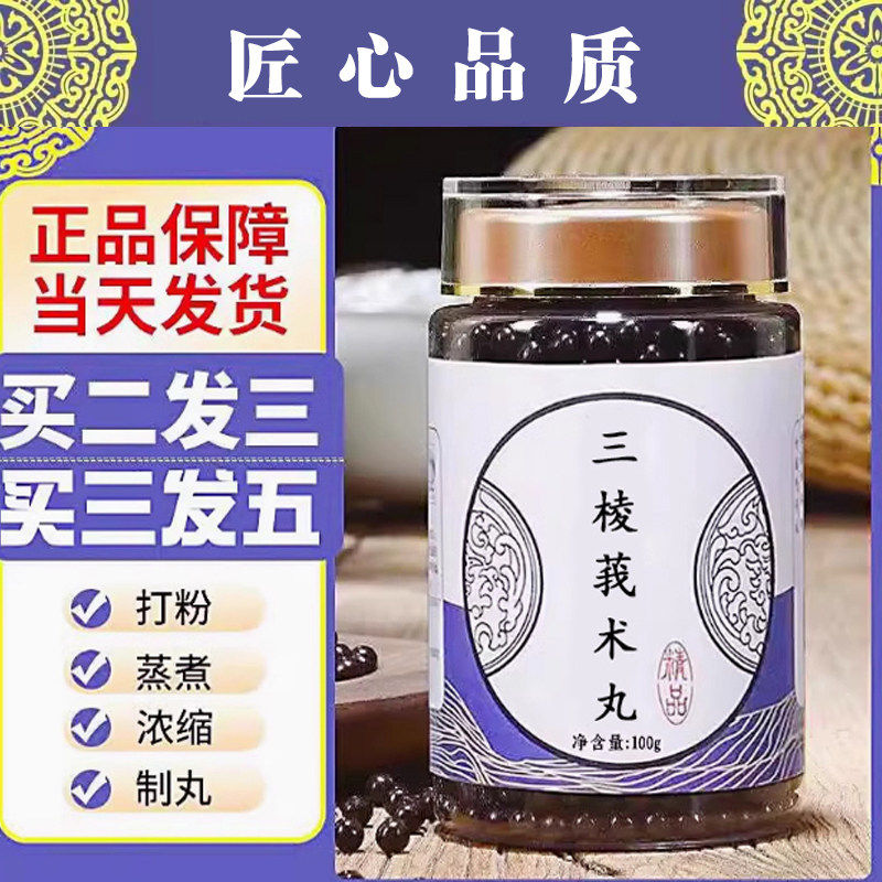 三棱莪术丸北同品质精选原材料中草药熬制有助于行气消积等