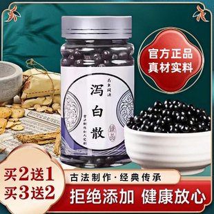 泻白散丸 泻白散颗粒 北京原材料精选 痰黄黏清泻肺热装