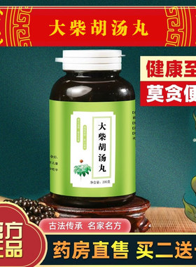 大柴胡汤丸 北同品质中草药原材料熬制 主疏肝解郁和解少阳