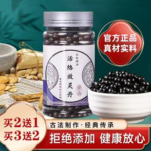 活络效灵丹北京材原材料中成药真材实料养气血浓缩丸匠心品质