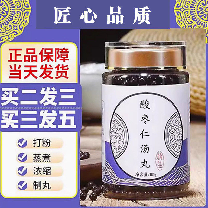 酸枣仁汤丸北同品质精选原材料纯正中草真材实料古配方图片
