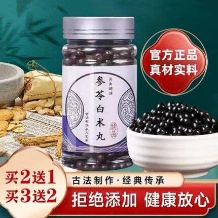 参苓白术丸 北京材原料 真材实料祛湿调理虚弱大蜜丸