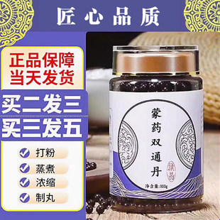 蒙药双通丹 传统配方真材实料中草药黄芪熬制 主通络