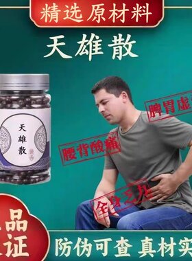 天雄散汤丸北京材中草熬制真材实料温阳散寒精选原料