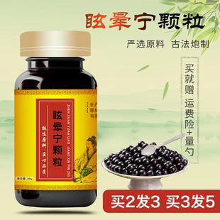 北同原料正品保障眩晕宁颗粒 眩晕宁颗粒 传统工艺买送