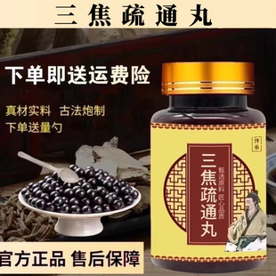 三焦疏通丸北京原料血不足缓解手脚冰凉改善上热下寒