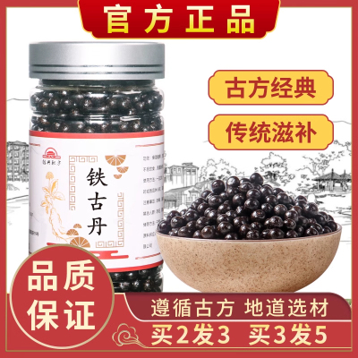 北京同仁堂原料铁古丹 草原铁古丹铁骨丹 真材实料 古法传承正品