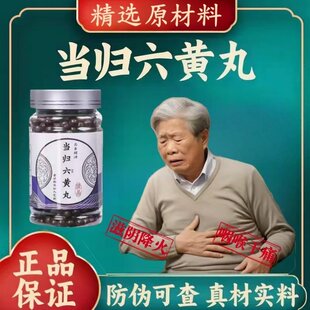 当归六黄丸 北京材原料 当归六黄汤 真材实料浓缩丸