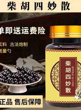 柴胡四妙散丸北京原料苍术黄柏牛膝薏苡官网材