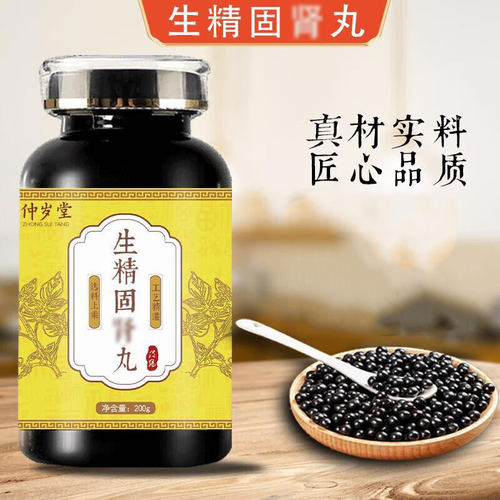 北京倪师推荐原料 生精固丸浓缩丸 200克大瓶装 药食同源真材实料