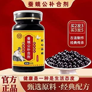 蚕蛾蛾公补合剂蚕蛾合剂公补合剂 北京材原料浓缩丸
