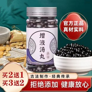 增液汤丸 增液汤 北京材原材料 口渴舌干 肠燥 阴液不足