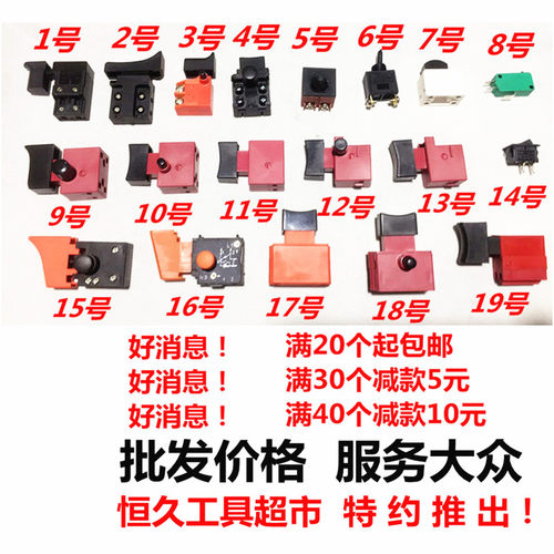 电动工具电锤角磨机手钻 切割 冲击钻等其他电动工具无级变速开关 - 封面