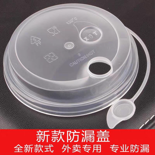 90口径奶茶杯盖PP材质连体防漏/白/透明可选带吸嘴