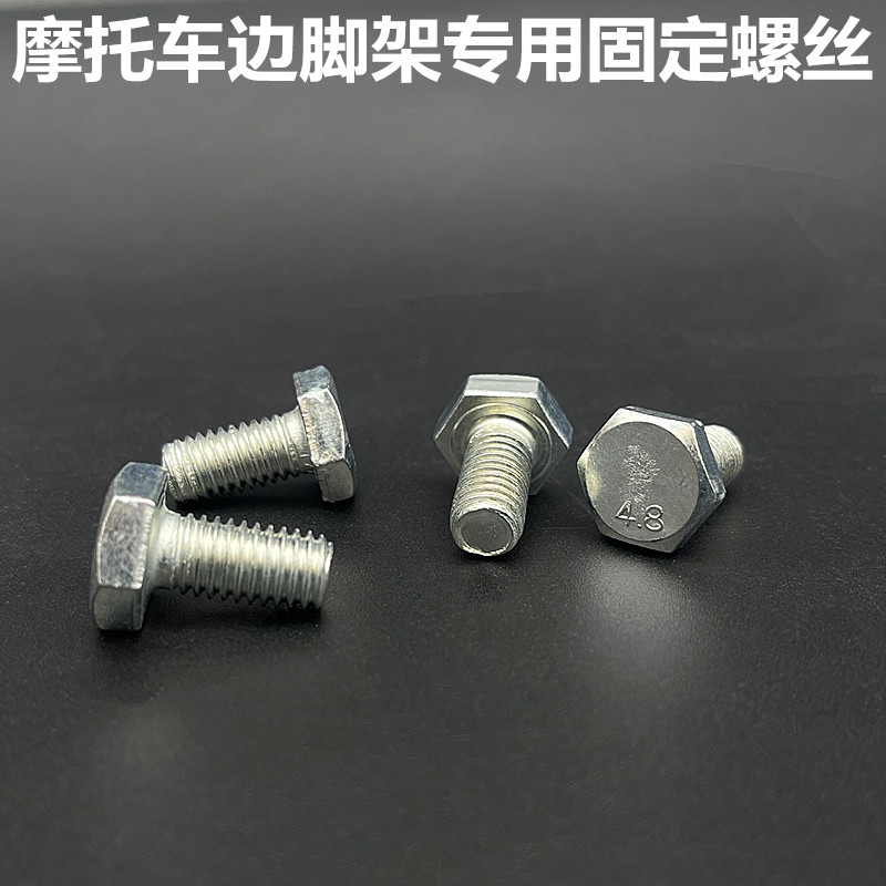 125150脚踏边脚架脚踏固定螺丝