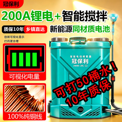 新型农用电动喷雾器全自动款20升锂电池雾化高压打药机农药喷洒器