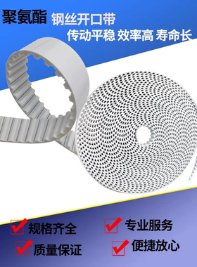 14M白色聚氨酯钢丝开口带 宽度20/25/30/40 齿面加绿布PU同步带