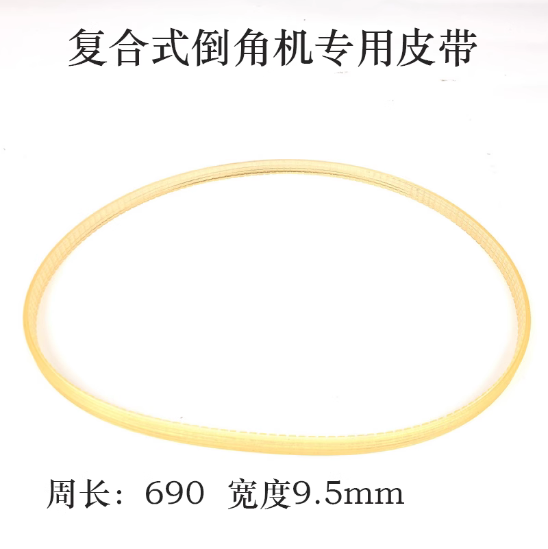 高速复合式gd-900倒角机皮带