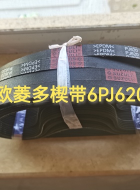 宁波欧菱多楔带6PJ620/门机皮带/电梯配件
