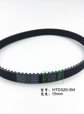 捷顺004 005 007道闸皮带HTD520-5M-15停车场门禁通道同步带