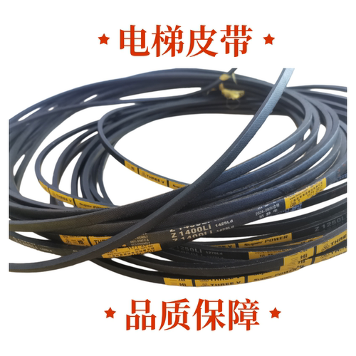 三菱电梯专用皮带O/Z-1041Li