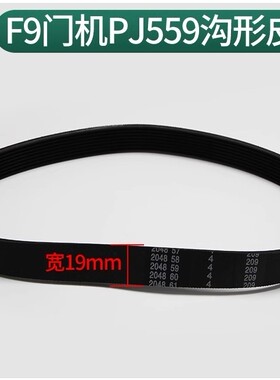 电梯门机皮带S8 F9 8PJ559 220J橡胶同步带 8峰7槽适用蒂森配件