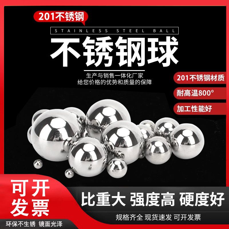 201不锈钢球实心1.5/2/3/4/5/6/7/8/9/10mm无磁精密不锈钢珠滚珠
