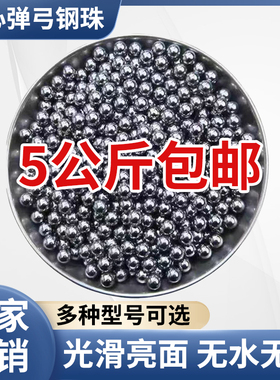 弹弓专用钢珠8毫米弹珠6mm实心钢球7mm钢珠子弹滚珠9mm10mm刚珠子