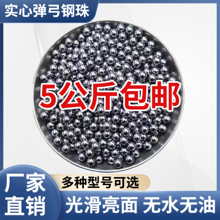 弹弓专用钢珠8毫米弹珠6mm实心钢球7mm钢珠子弹滚珠9mm10mm刚珠子