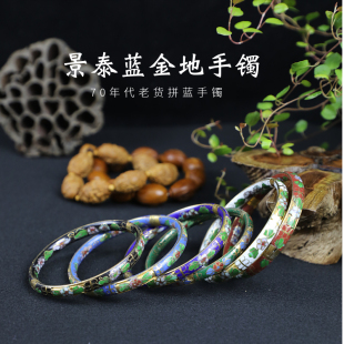 北京古风景泰蓝铜胎掐丝珐琅库存老货手镯金地拼蓝珐琅彩70年代