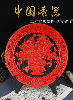 南锣优品北京漆器12雕漆赏盘摆件