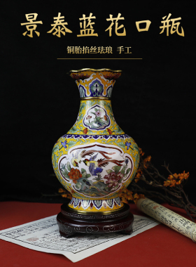 南锣优品景泰蓝花口花瓶摆件